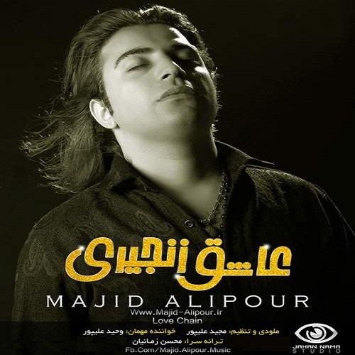 MAJID ALIPOUR 2017 MP3 СКАЧАТЬ БЕСПЛАТНО MAJID ALIPOUR 2017 MP3 СКАЧАТЬ БЕСПЛАТНО